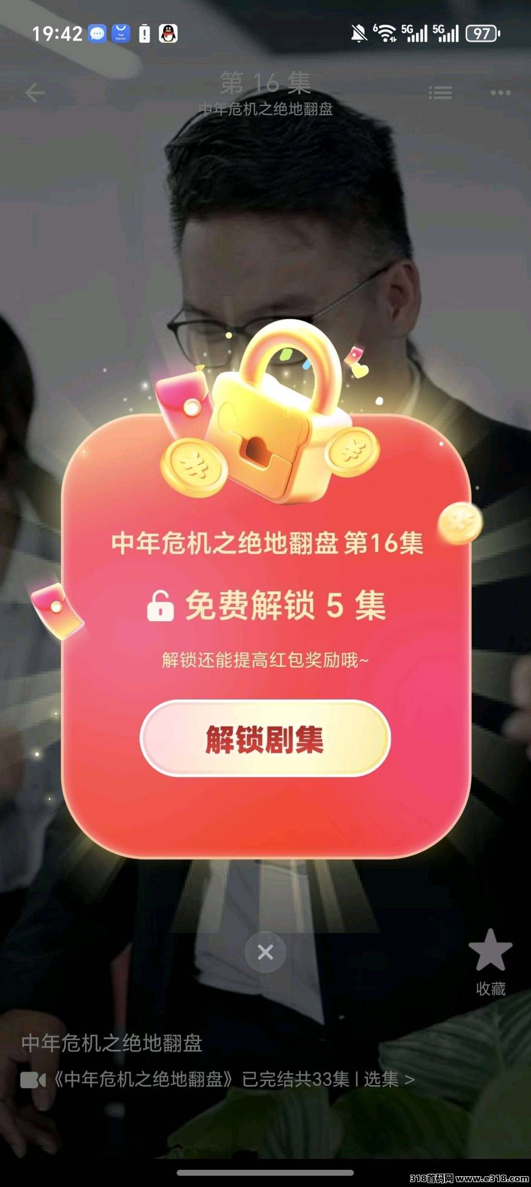 五味阁零撸，零撸广告赚保底，看短剧，解锁任意短剧集数，新品上线