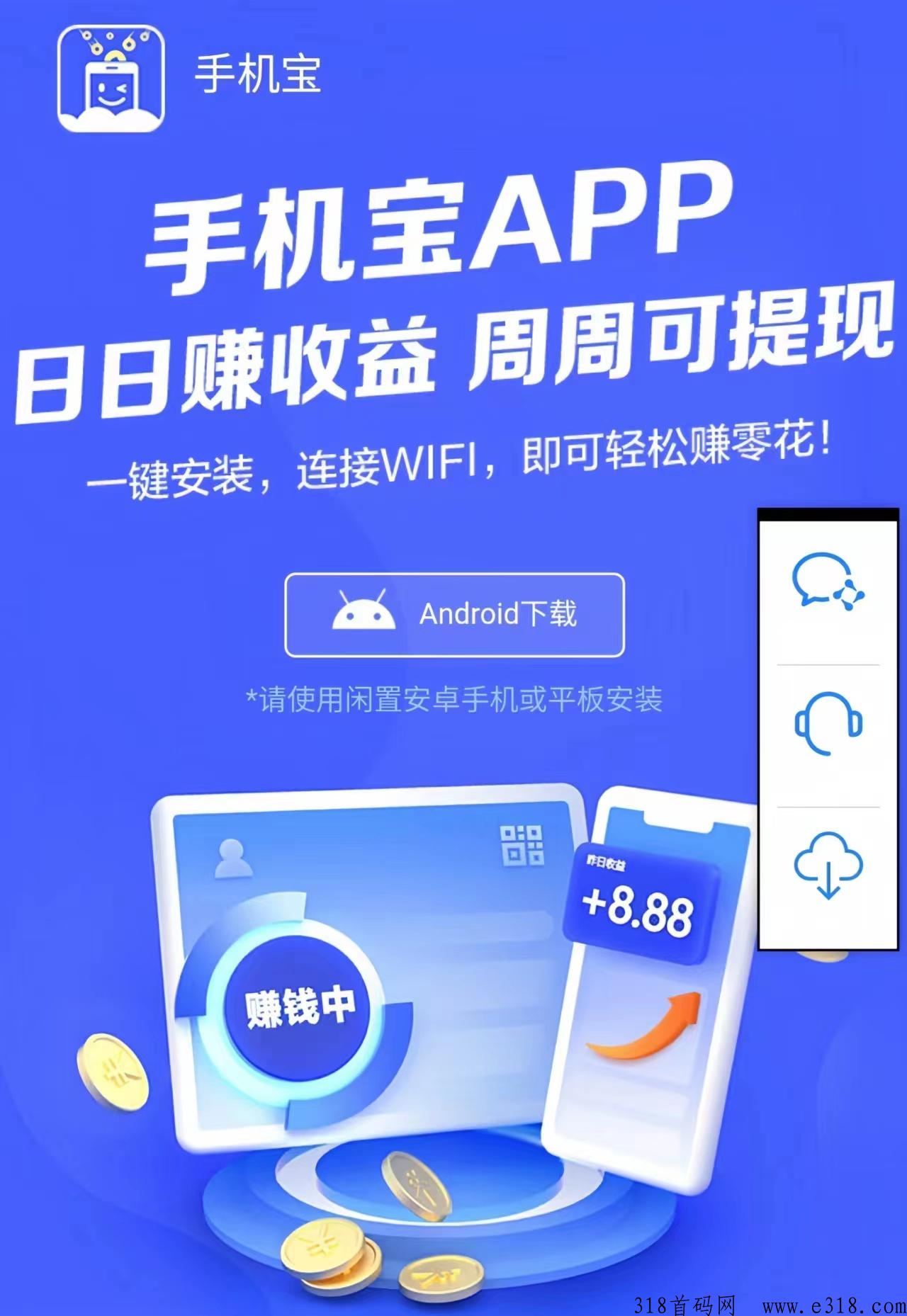 【网心云手机宝】0门槛卦机赚米！挣点雪糕、早餐、零食，还是不错的！