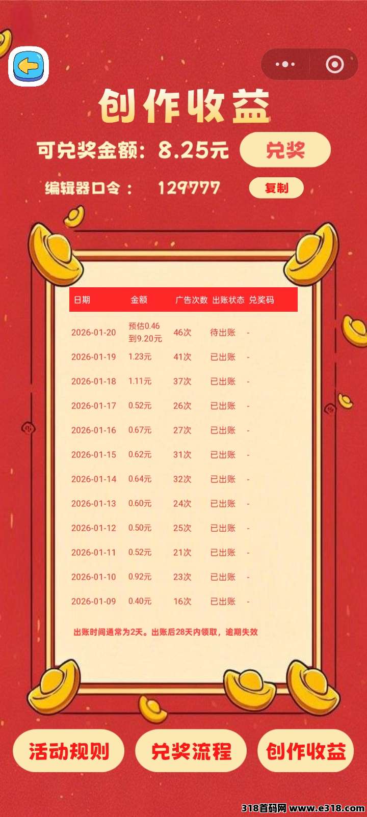 三点前不睡，躺赚广告费