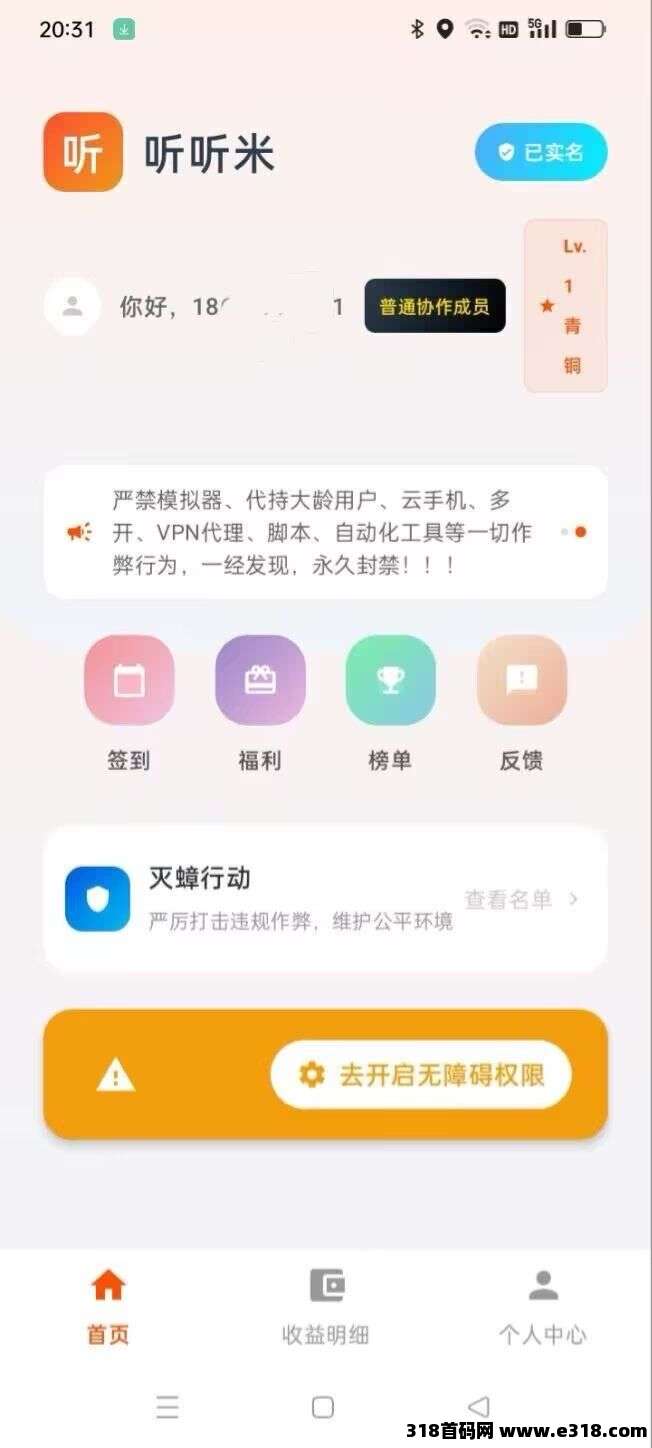 零成本躺赚,听听米音乐挂机项目,安卓党专属福利