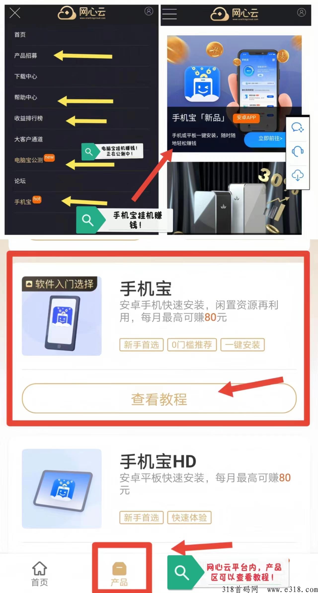 【网心云手机宝】0门槛卦机赚米！挣点雪糕、早餐、零食，还是不错的！