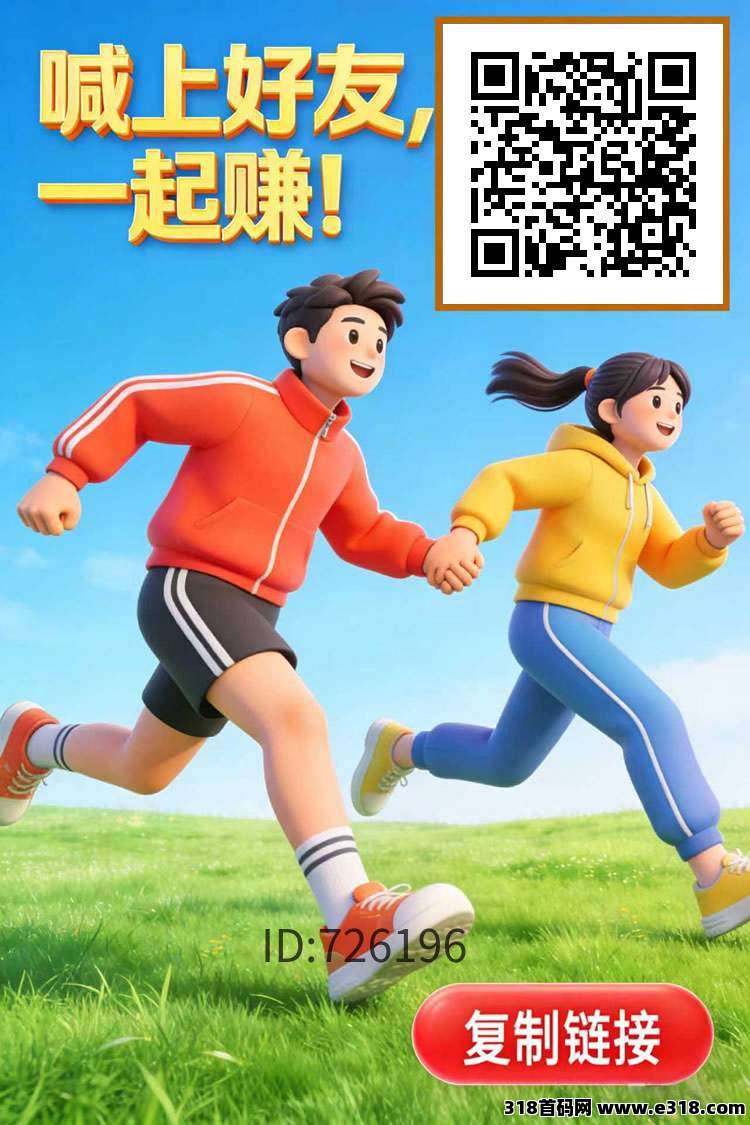 步步生金，全网最火的模式，欢迎团队长对接！