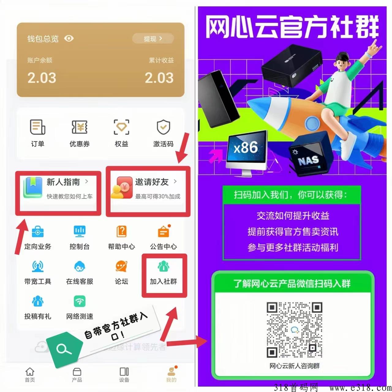 【网心云手机宝】0门槛卦机赚米！挣点雪糕、早餐、零食，还是不错的！