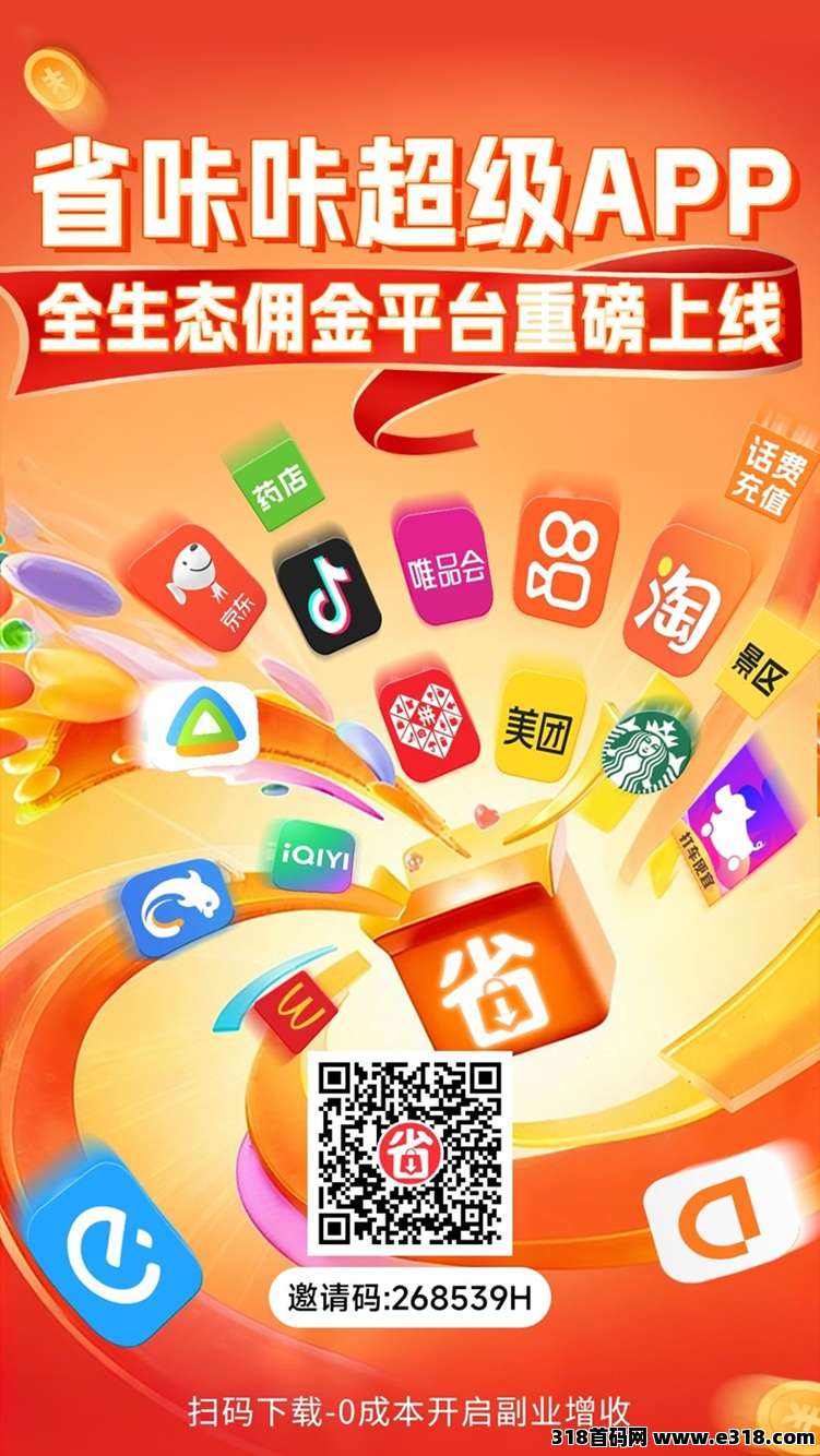 省咔咔首码上线，全新零撸掘金软件，附送首码邀请码！