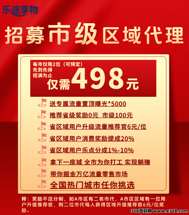 乐途享物：每天几分钟，即将火爆上线，宝妈上班族人人可做，每天几分钟！