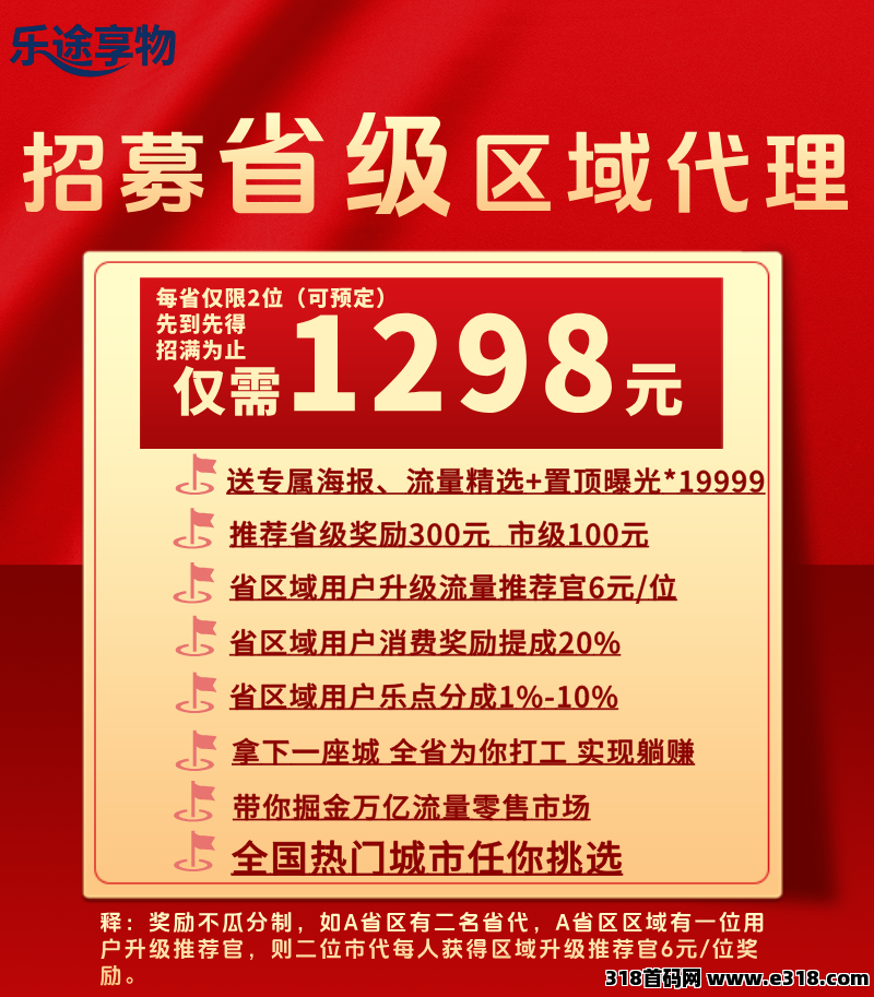 乐途享物：每天几分钟，即将火爆上线，宝妈上班族人人可做，每天几分钟！