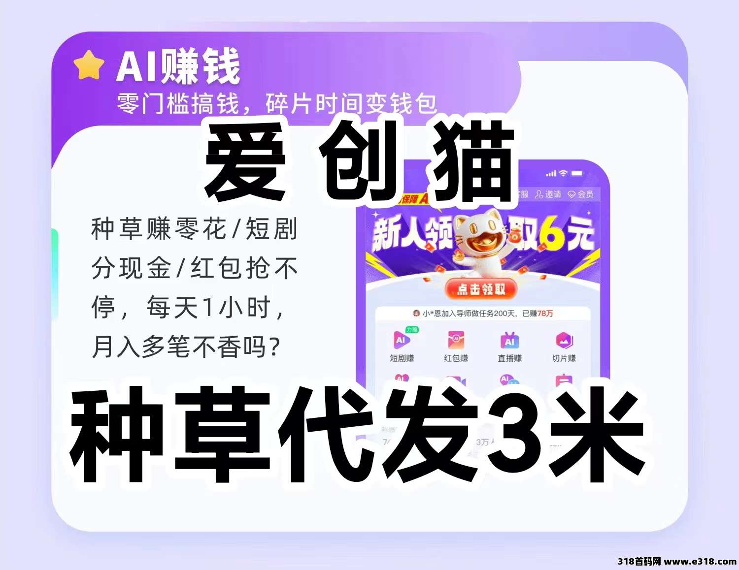 爱创猫视频种草挣钱攻略，发发视频领现金