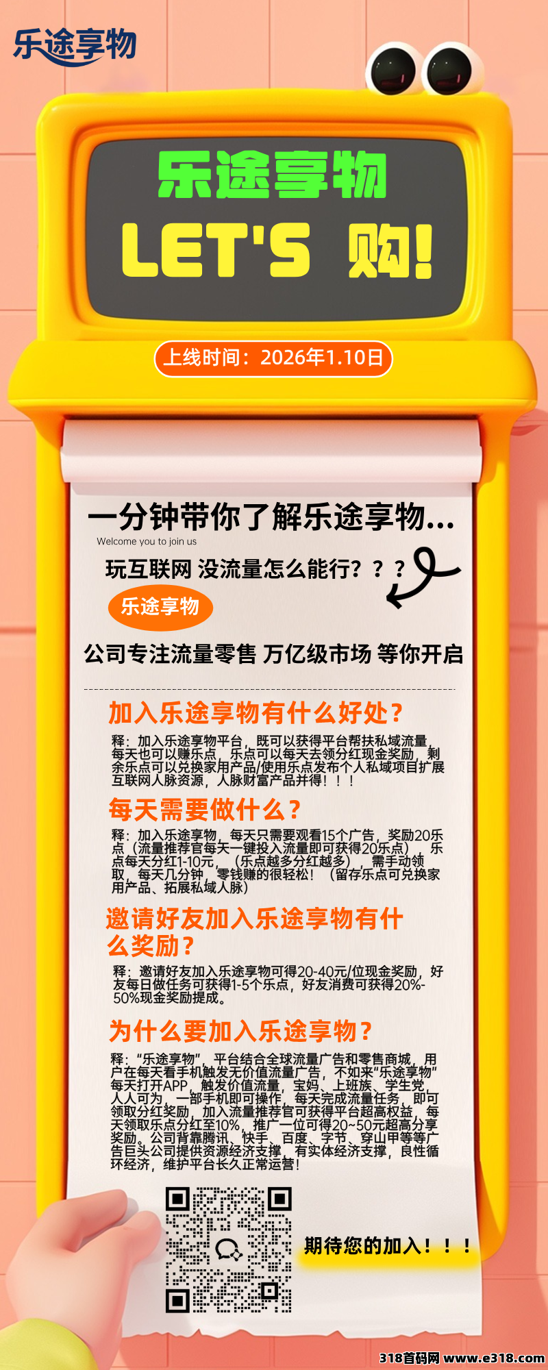乐途享物：每天几分钟，即将火爆上线，宝妈上班族人人可做，每天几分钟！