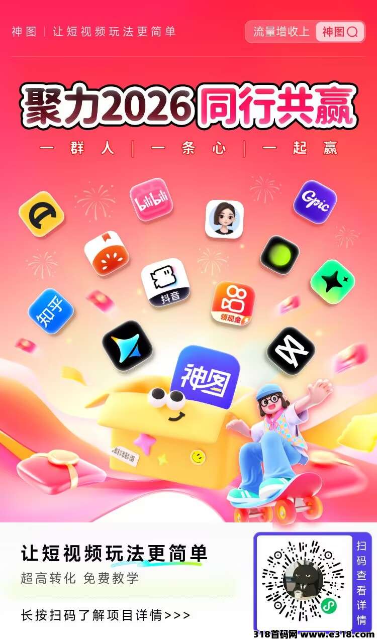 神图AI，豆包拉新首码，出单猛，团队 赶紧对接起来呀