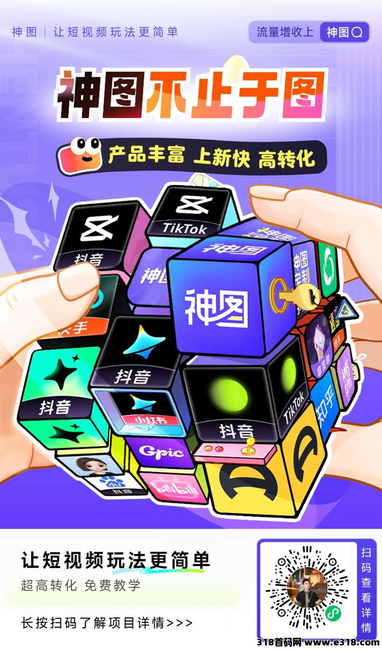 神图君应用拉新天花板平台，单价超高