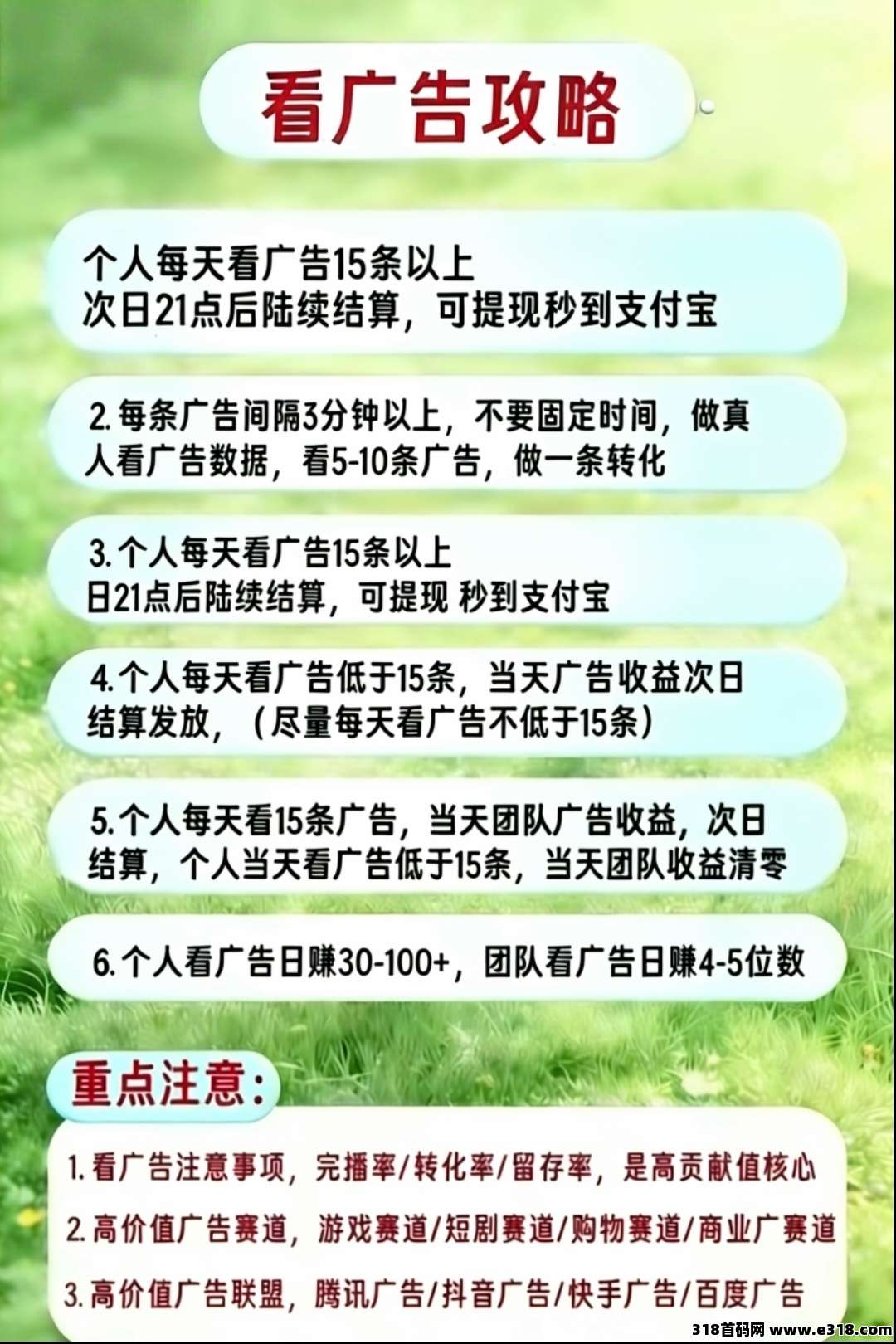 首码八富广告零撸高收益风口