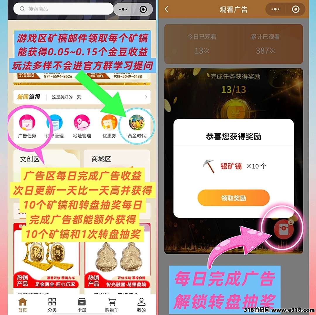 首码壹生福，看广告流量多层收益生态