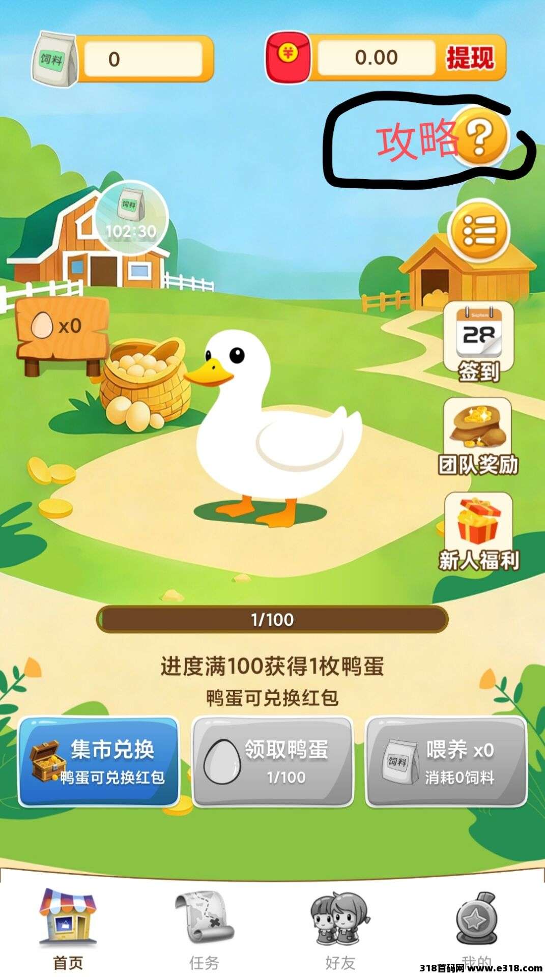 零撸鸭鸭庄园很给力，抓紧占位