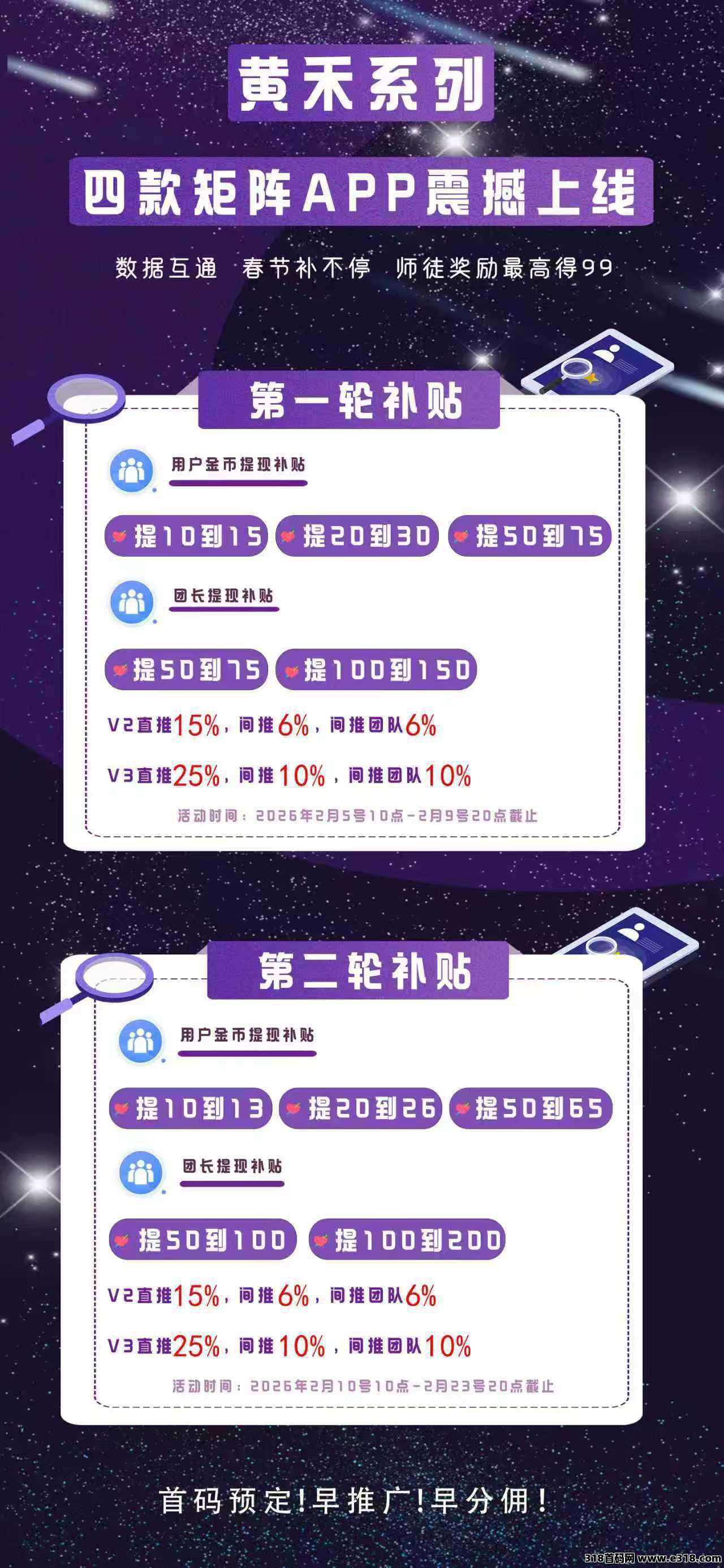 首码黄禾视界,开启零撸广告赚钱新纪元,错过再等一年,超值首次福利,高额扶持等你拿