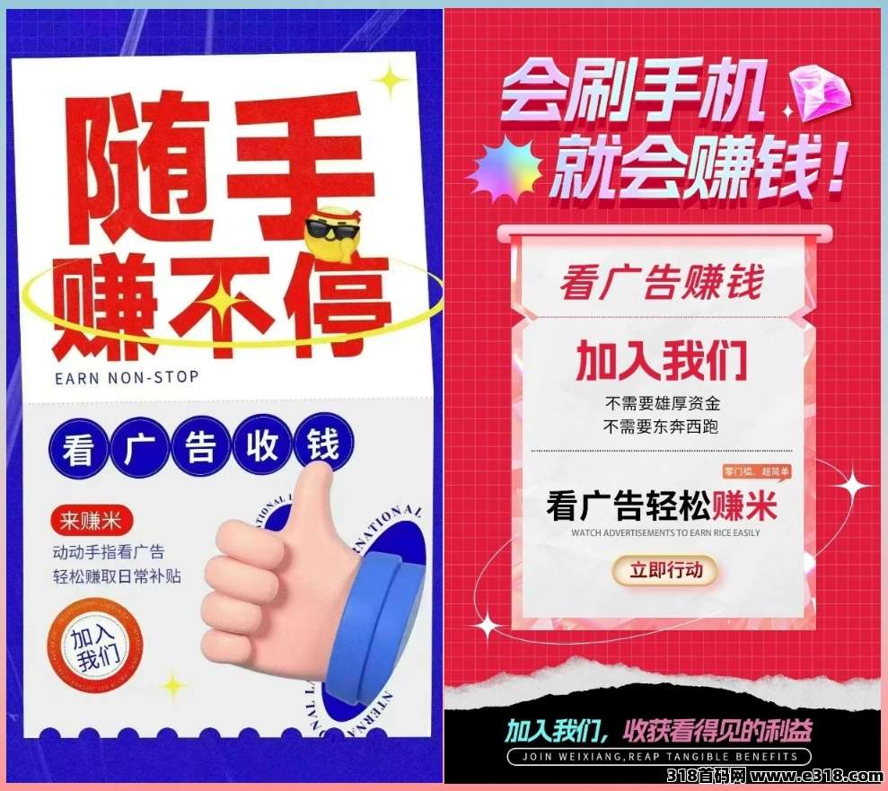 首码八富广告零撸高收益风口