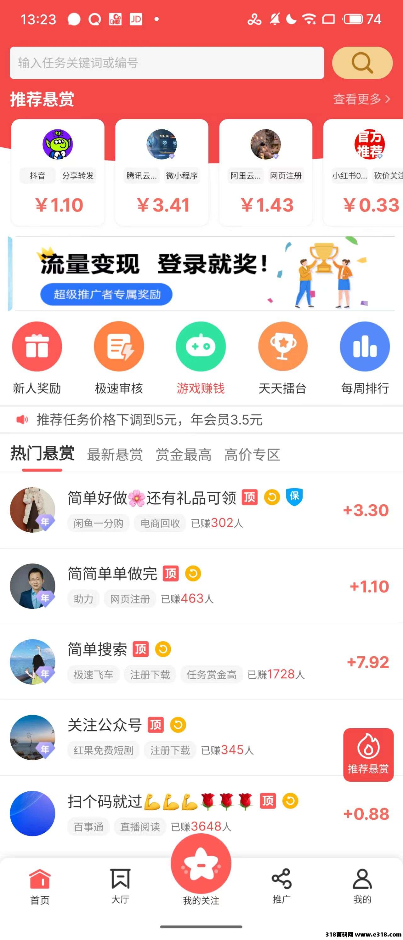 企鹅互助，项目放单引流必备软件，邀请好友奖励高