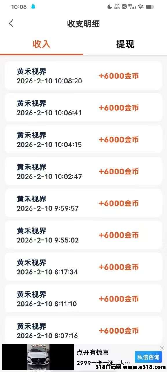 首码黄禾视界,开启零撸广告赚钱新纪元,错过再等一年,超值首次福利,高额扶持等你拿