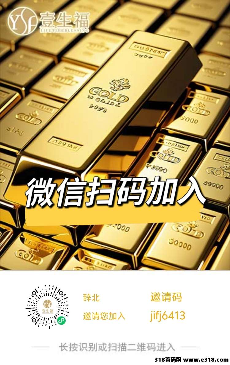 首码壹生福，看广告流量多层收益生态