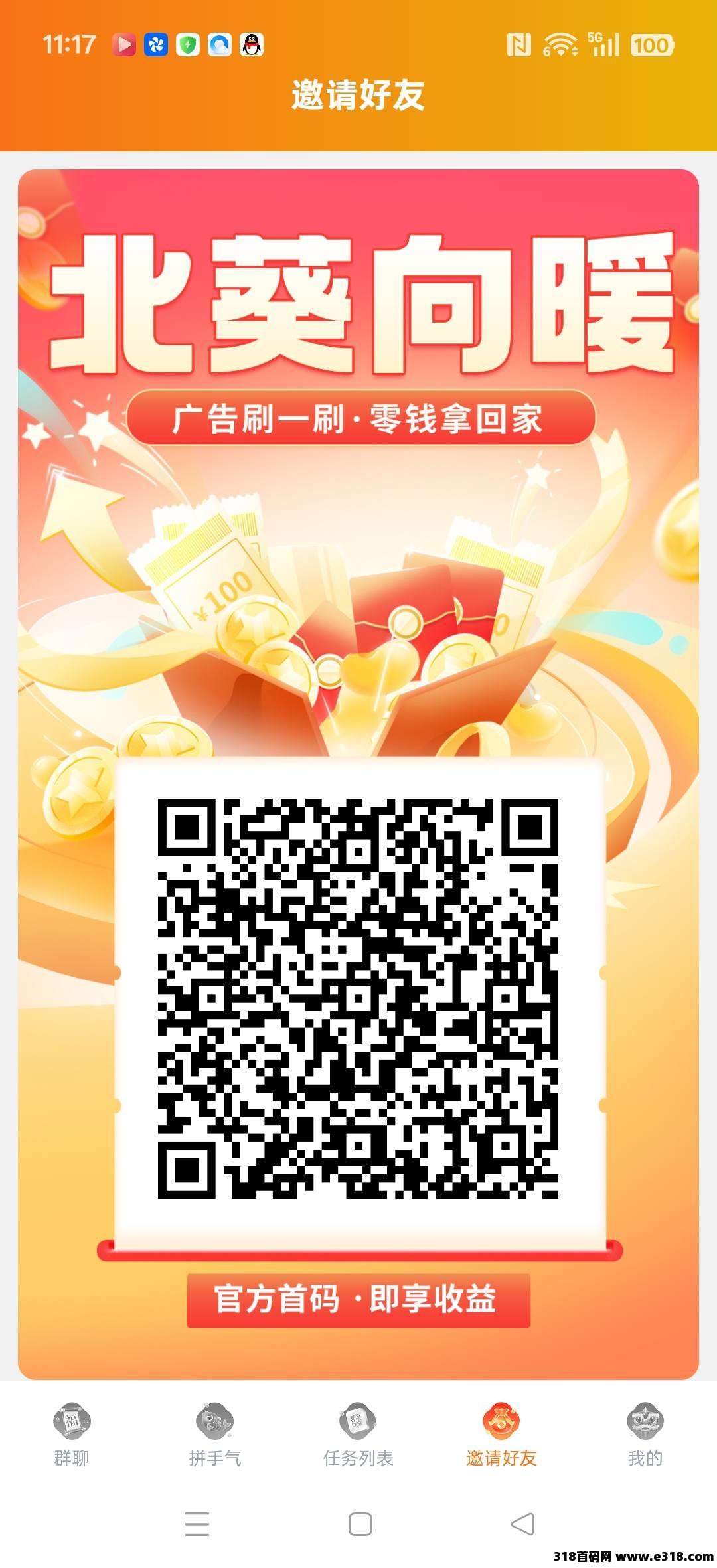 〖北葵向暖〗零撸广告赚,保底收益高,不养机放水中,全新玩法