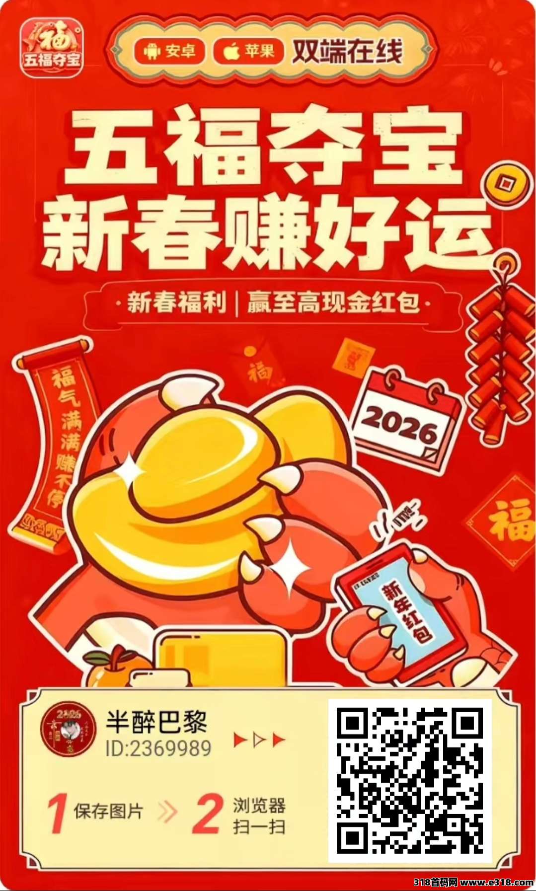 五福夺宝首码，零撸广告，不养机保底，诚招精英团长、撸包达人