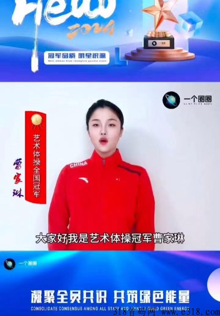 一个圈圈，体操冠军代言，每天启动一次，长期撸