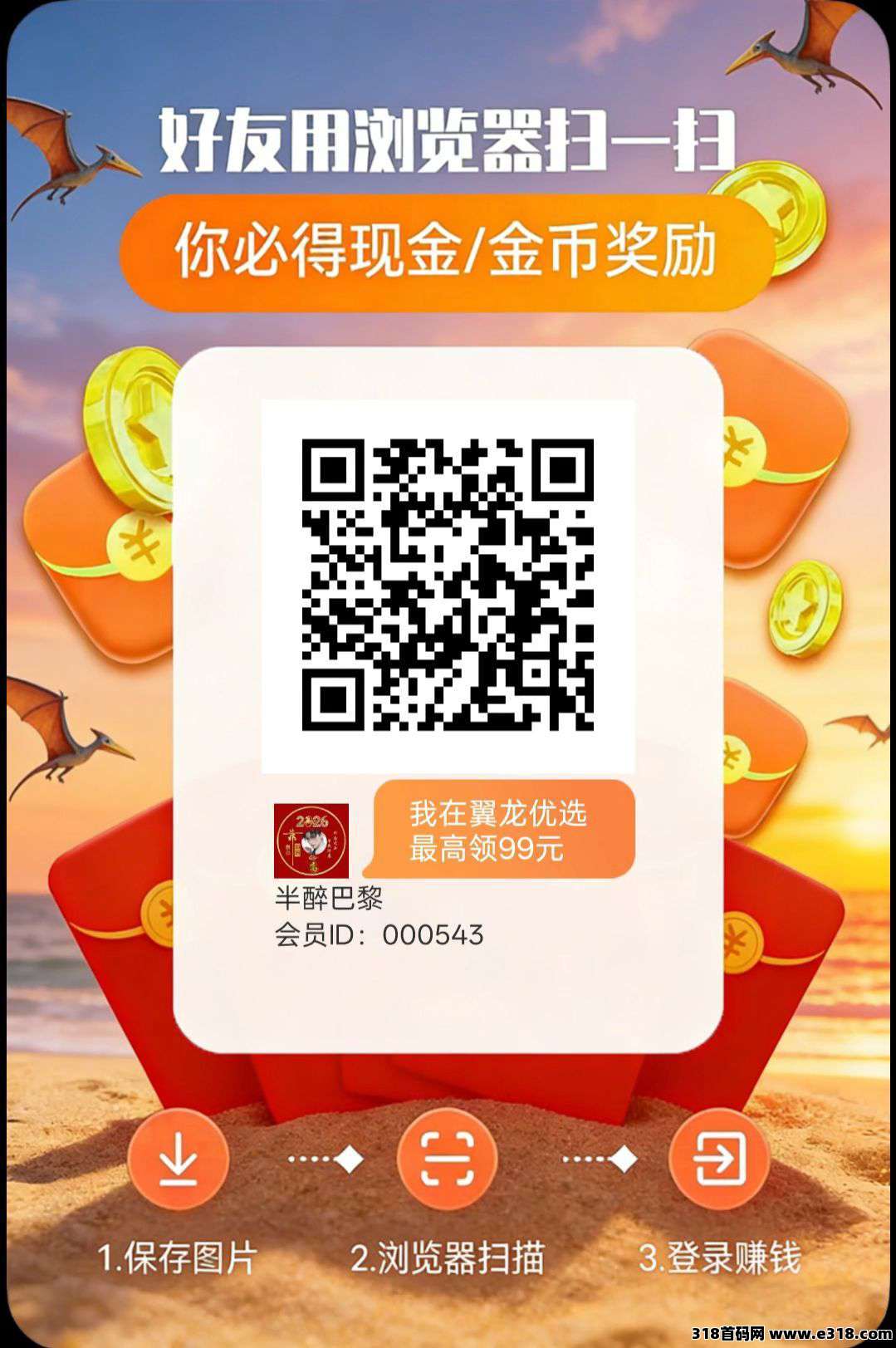 首码翼龙优选,首次扫码高额扶持,不养机保底