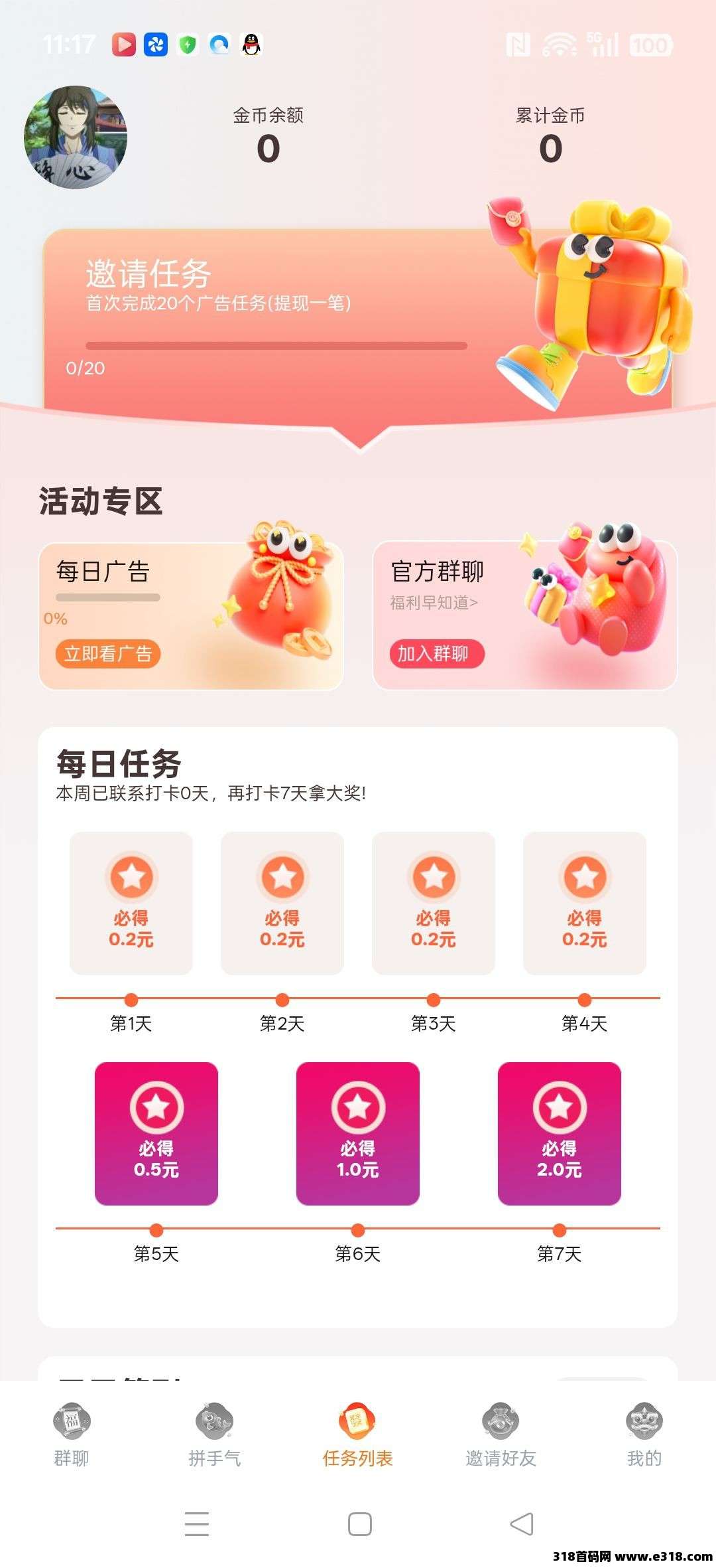 〖北葵向暖〗零撸广告赚,保底收益高,不养机放水中,全新玩法