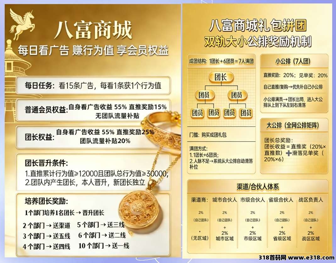 首码八富广告零撸高收益风口