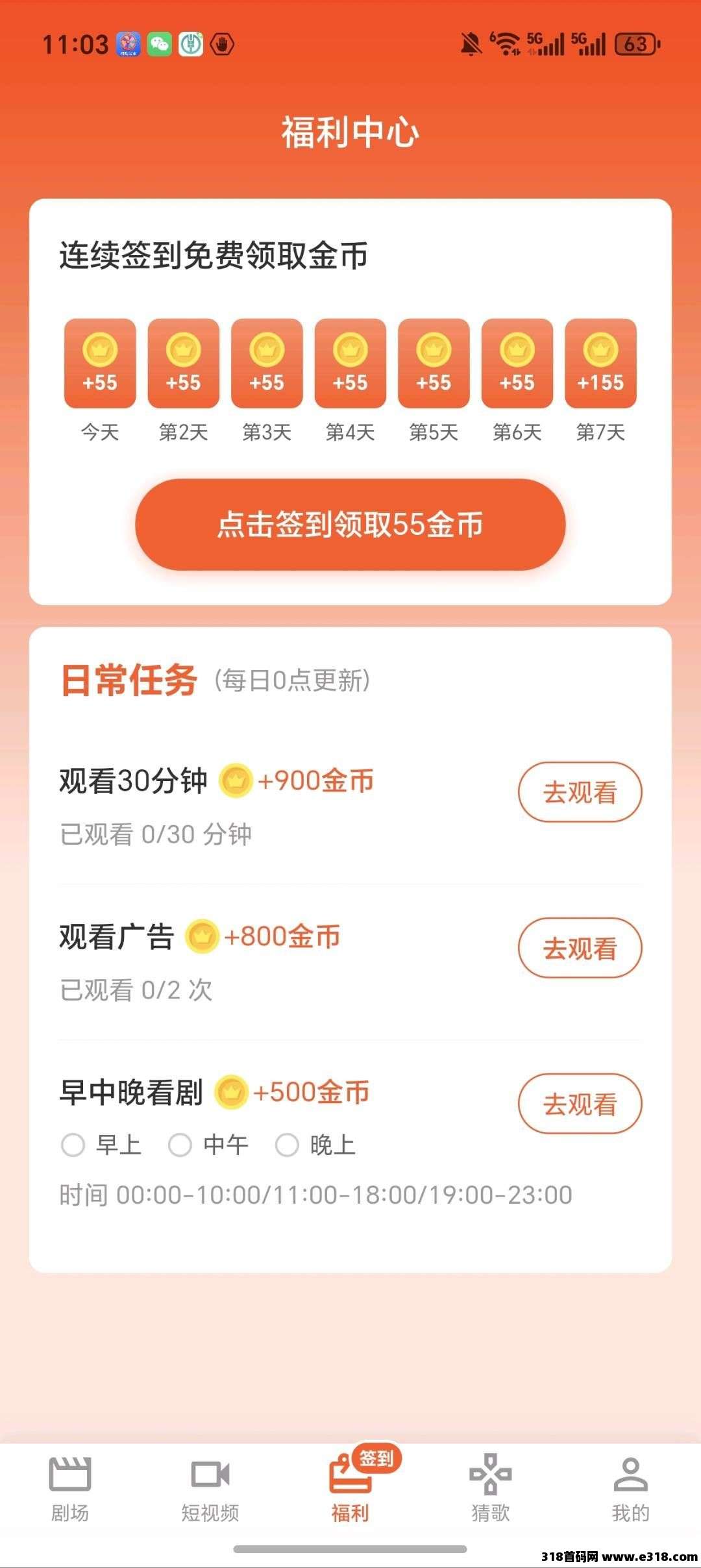 薪赏吧，零撸广告赚，保底收益高，不养机，放水中