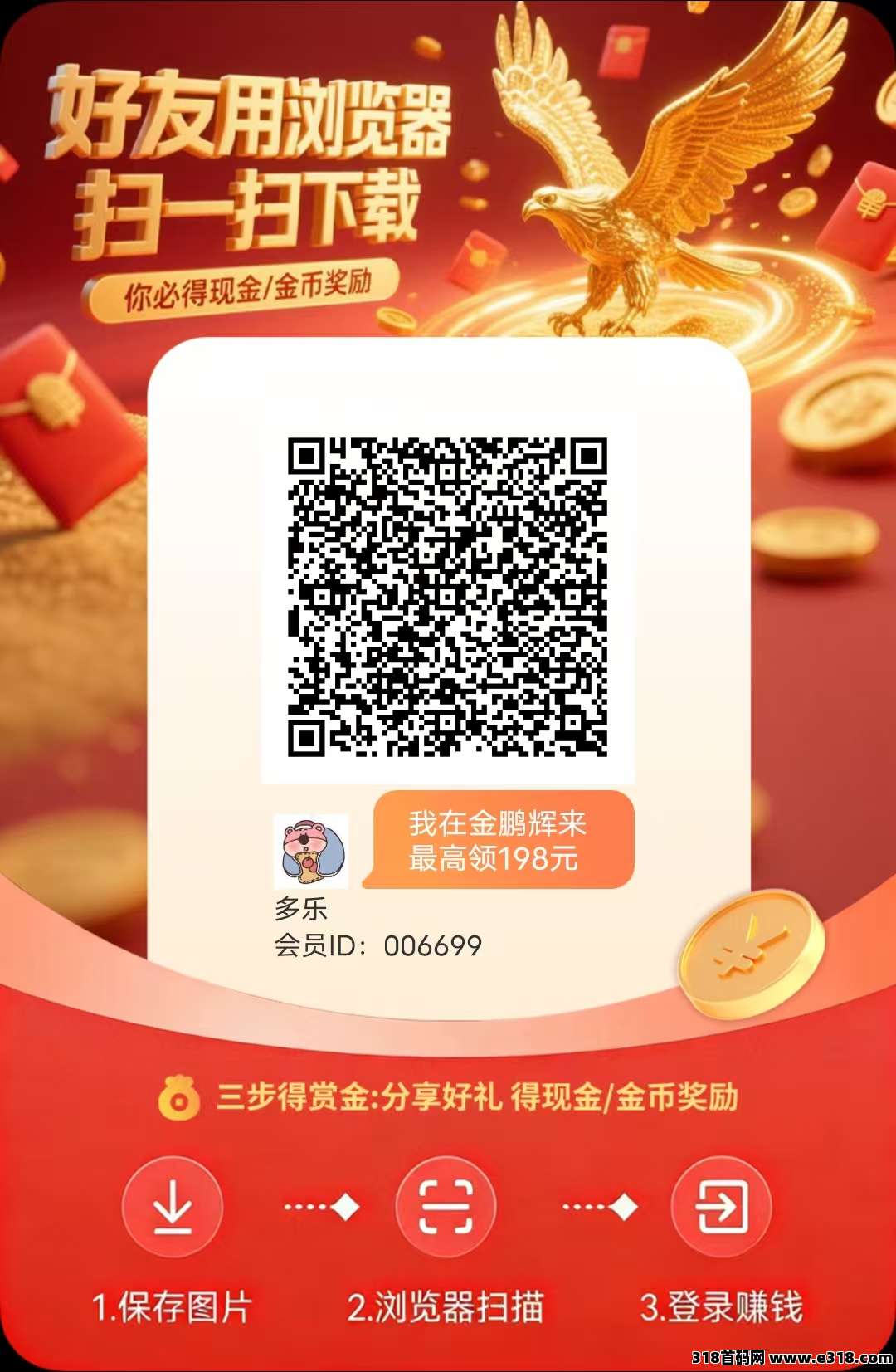 金鹏辉首码刚出！零撸看广告，不养机，收益稳定