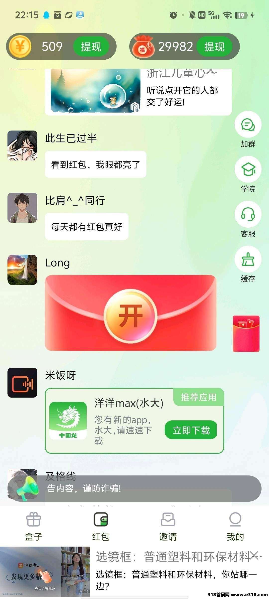 洋洋Max系列，零撸广告赚，保底收益高，放水中，不养机