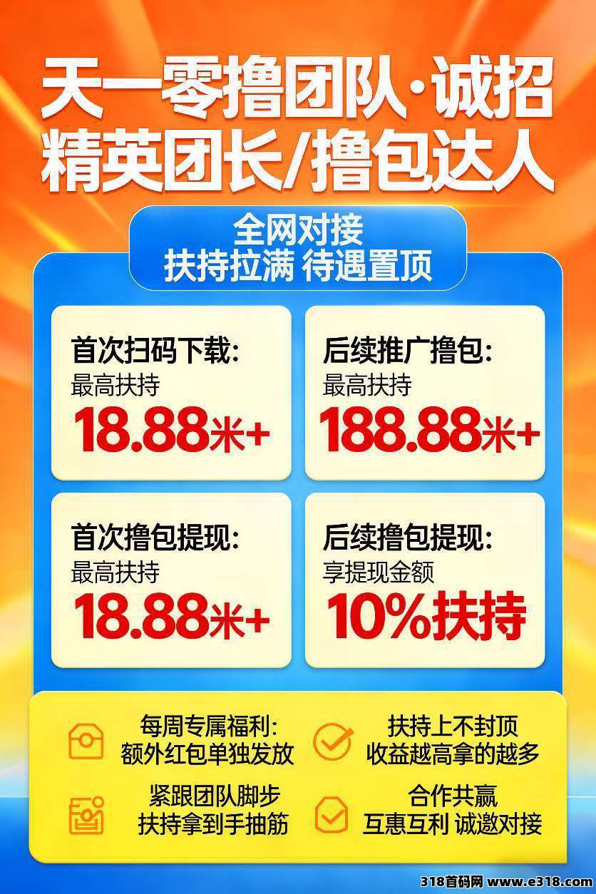首码翼龙优选，首次扫码高额扶持，不养机保底