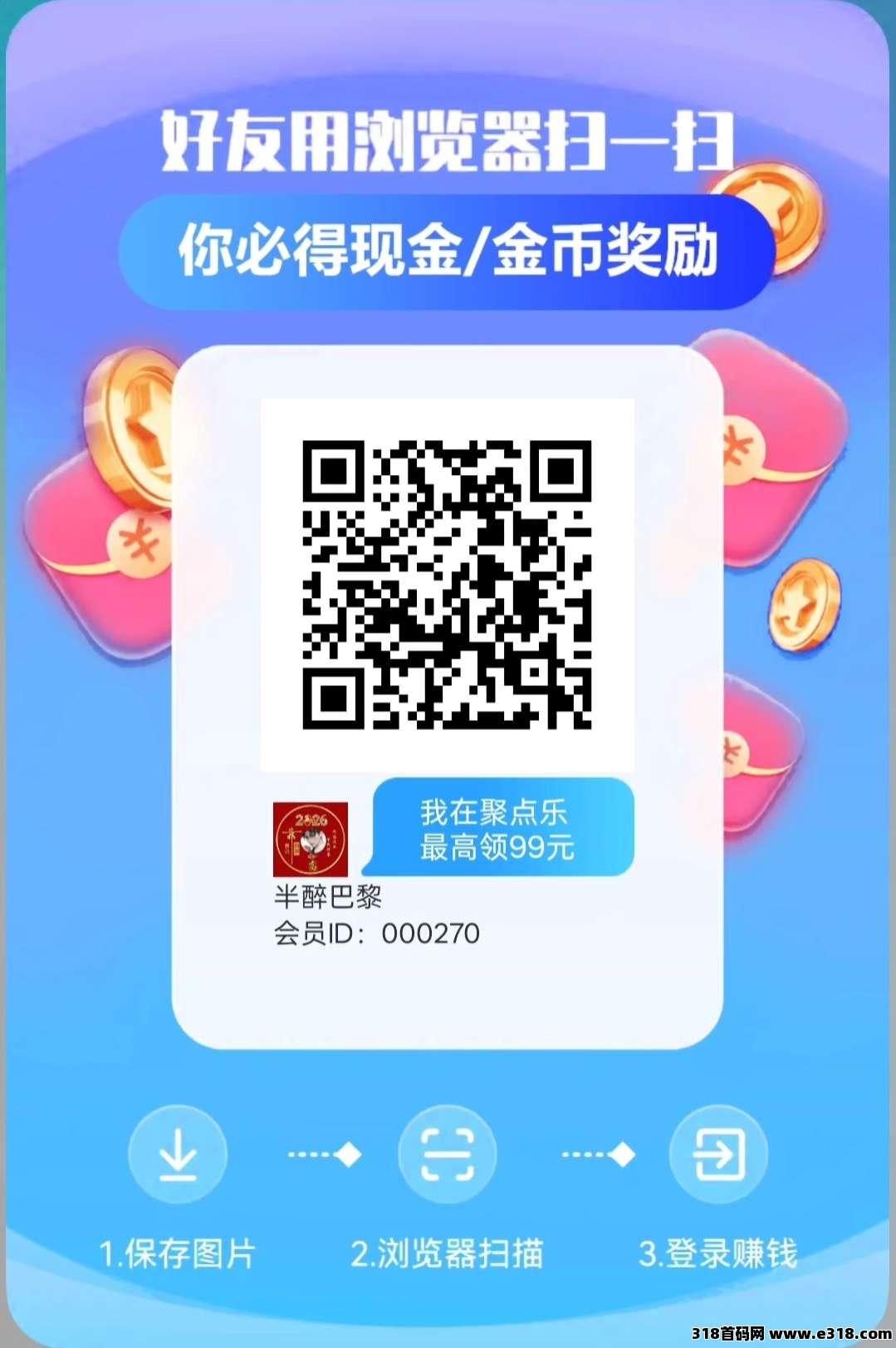 首码聚点乐，零撸广告赚，首次扫码下载高额扶持，不养机保底收益高，对接官方运营，扶持拉满