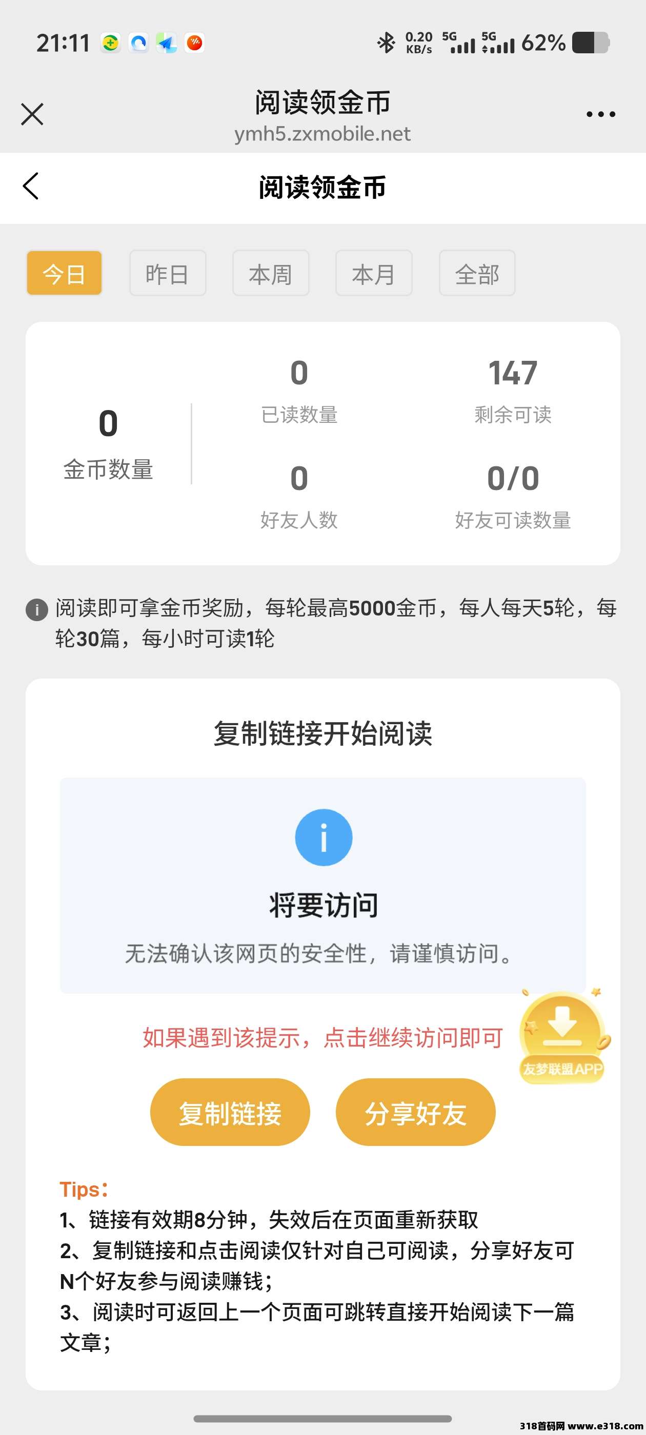 友推极速版首码上线红包大放水中，阅读文章每天保底
