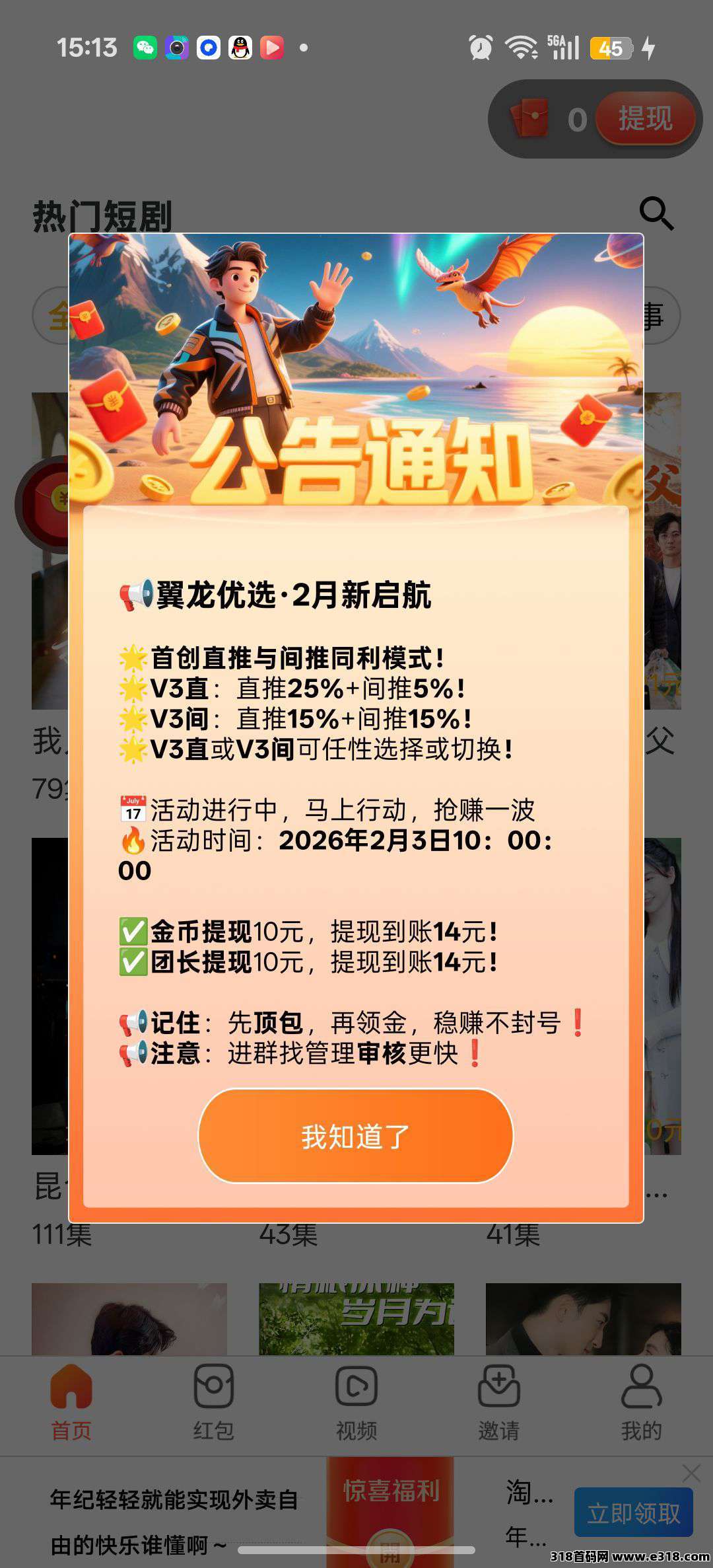 首码翼龙优选,首次扫码高额扶持,不养机保底