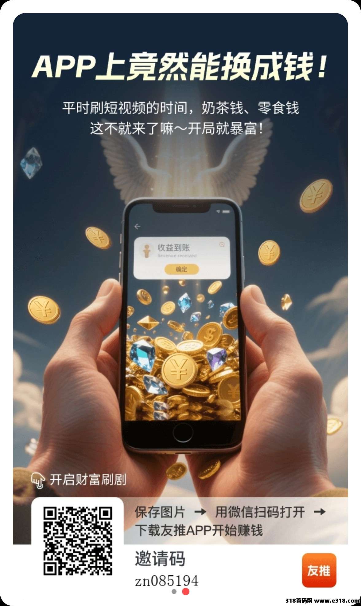 友推极速版首码上线红包大放水中，阅读文章每天保底