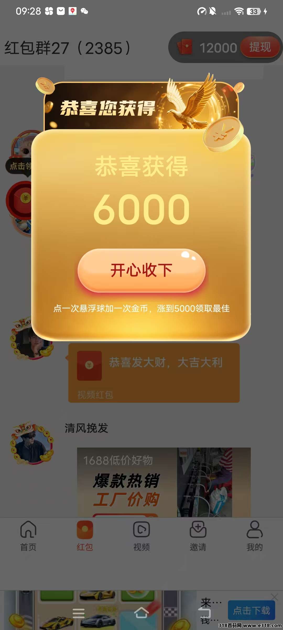 金鹏辉首码刚出！零撸看广告，不养机，收益稳定