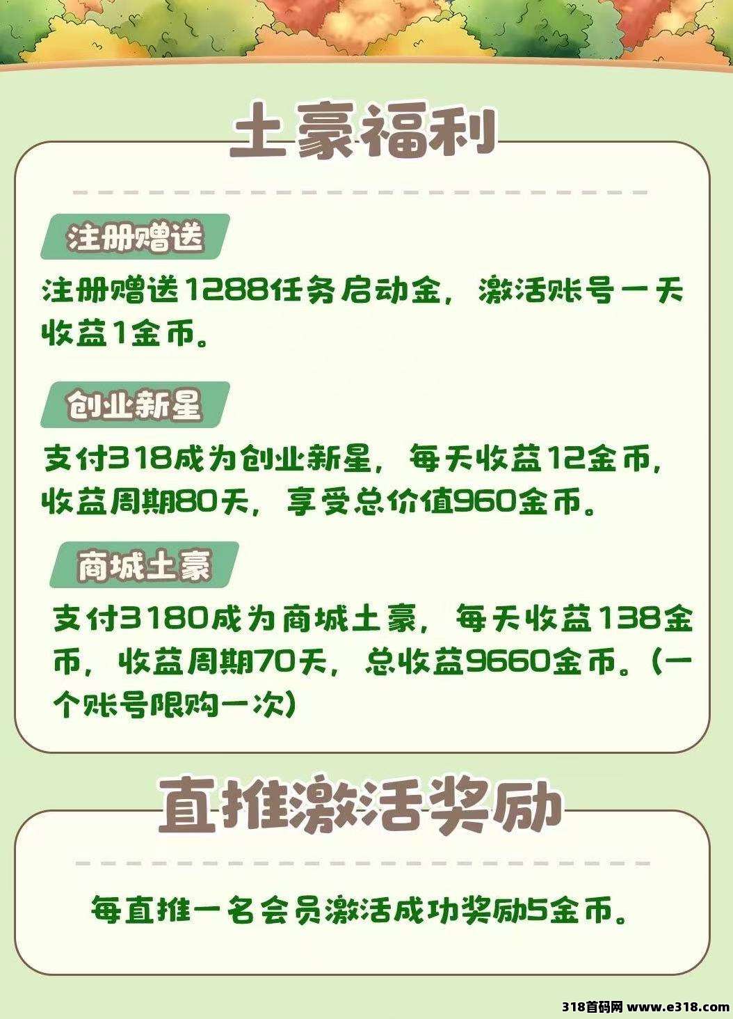 土豪养成记，刚出一秒，亲测零投资提现秒到账，本人常驻公司