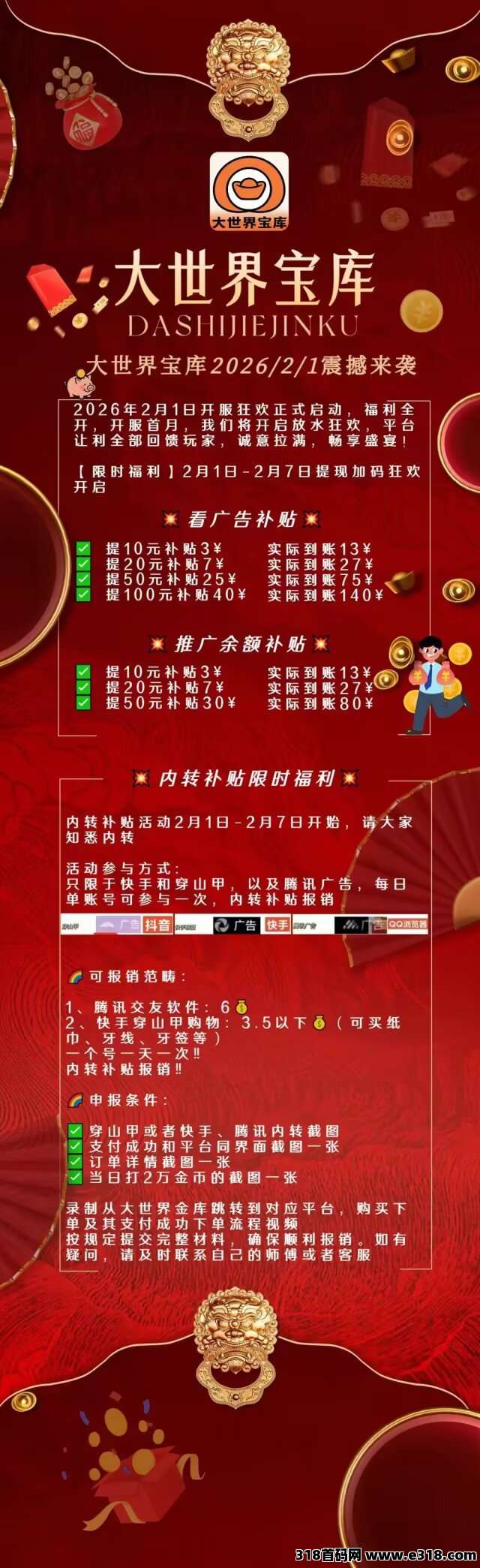 大世界宝库首码上线