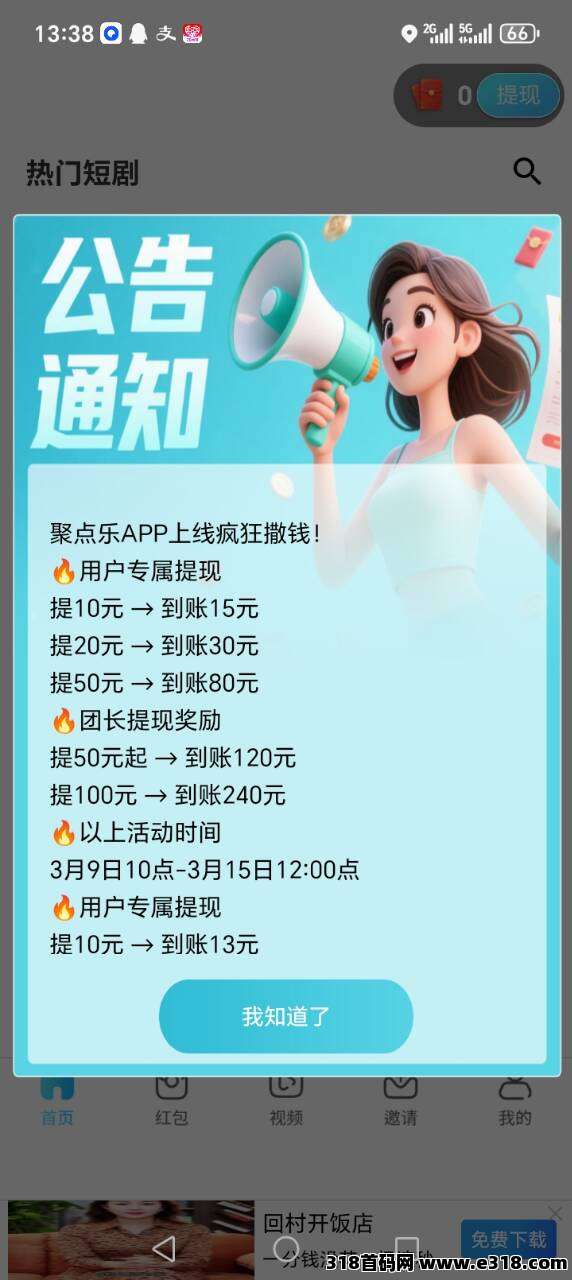 首码聚点乐，零撸广告赚，首次扫码下载高额扶持，不养机保底收益高，对接官方运营，扶持拉满