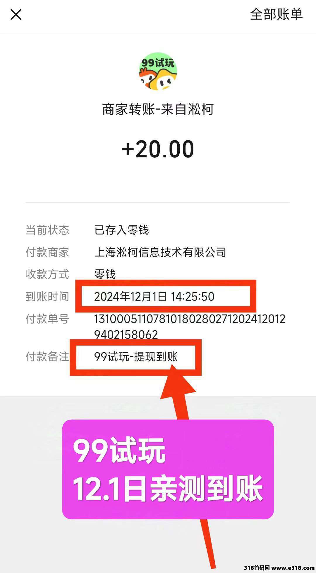 【99试玩】零撸保底收益高，最新模式全新的游戏试玩模式，磁力巨星试玩