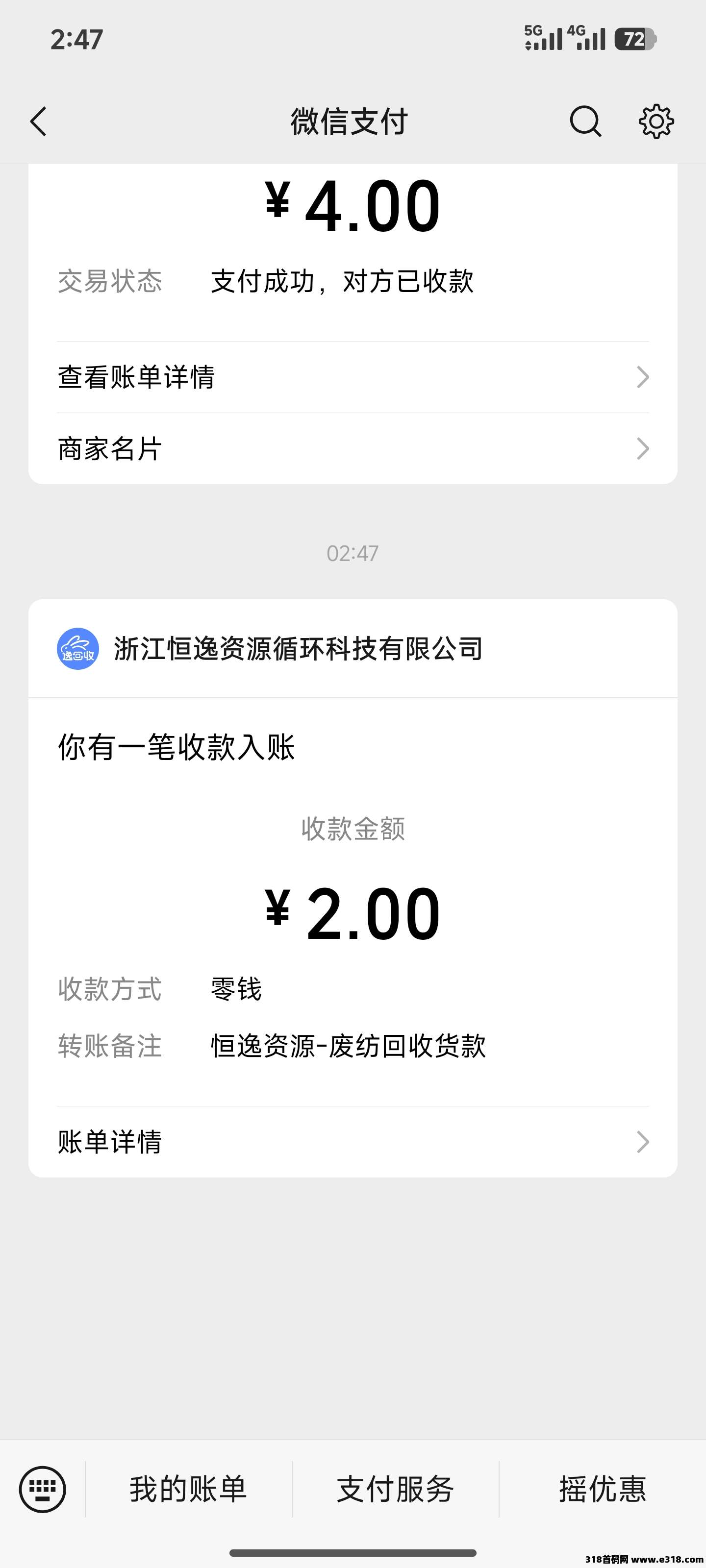 逸回收，无需下载小程序，满一元提现，亲测到账