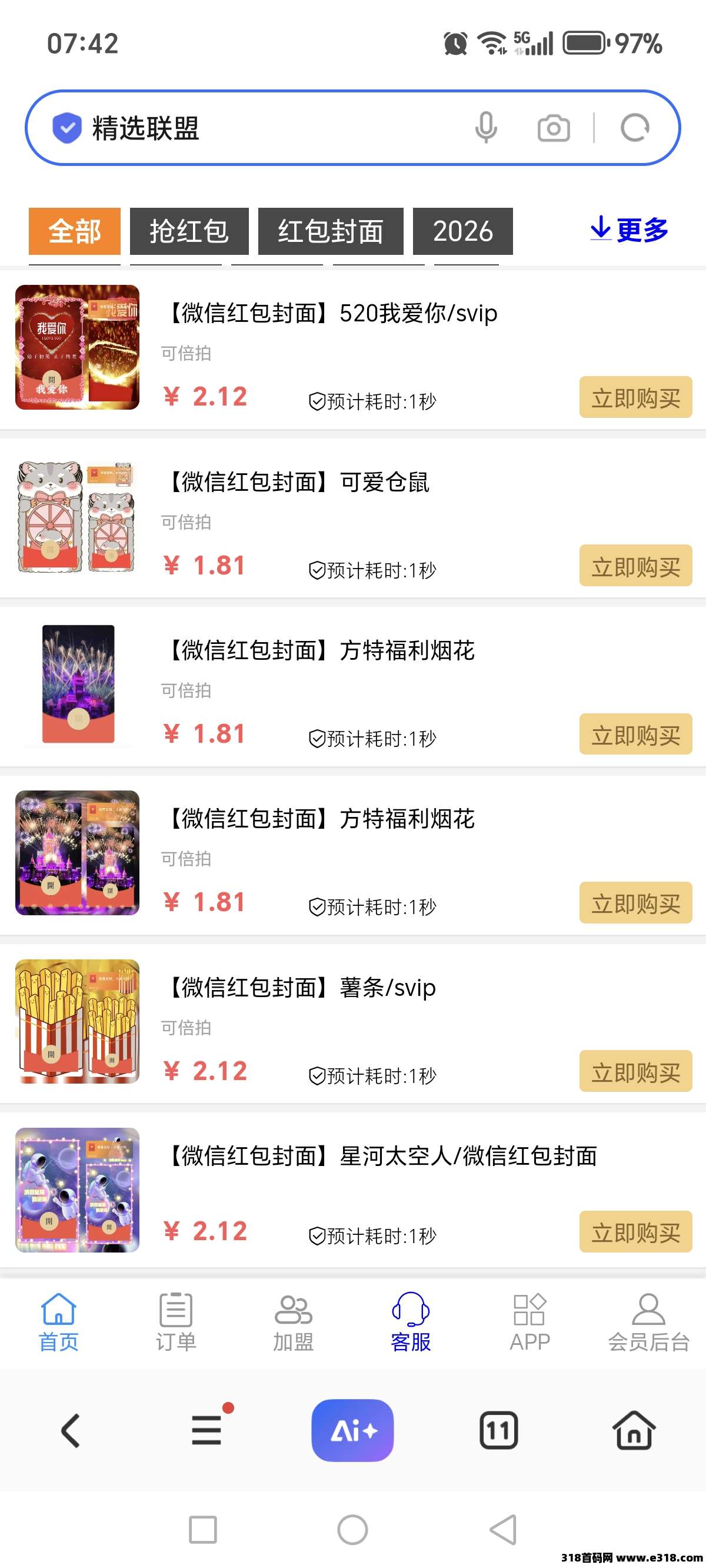 精选联盟：春节赚米必备项目