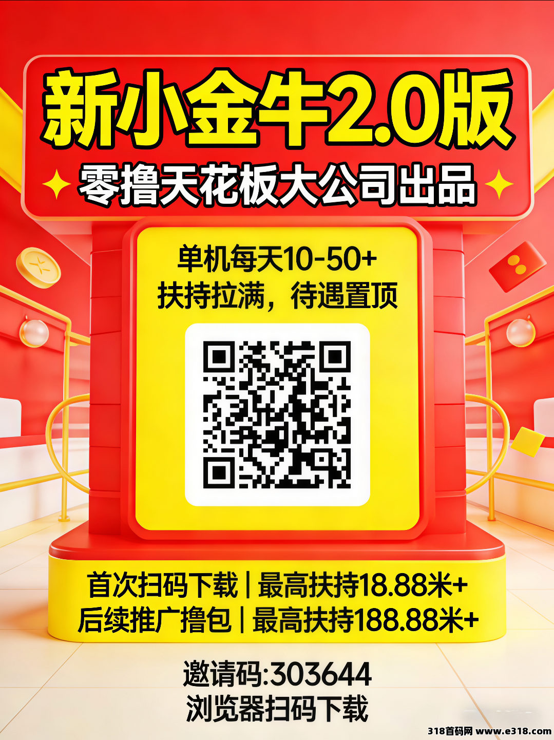 新小金牛2.0版，零撸广告赚，首次扫码下载即享高额扶持，不养机保底收益高