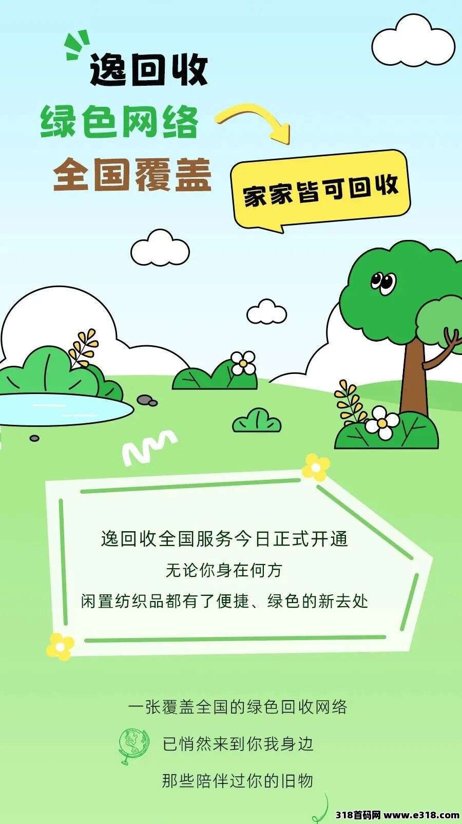 逸回收，无需下载小程序，满一元提现，亲测到账