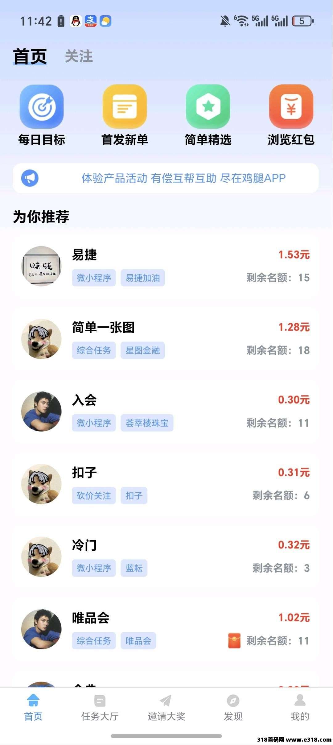 鸡腿，零撸保底收益高，悬赏平台零门槛，新品上线，团队模式