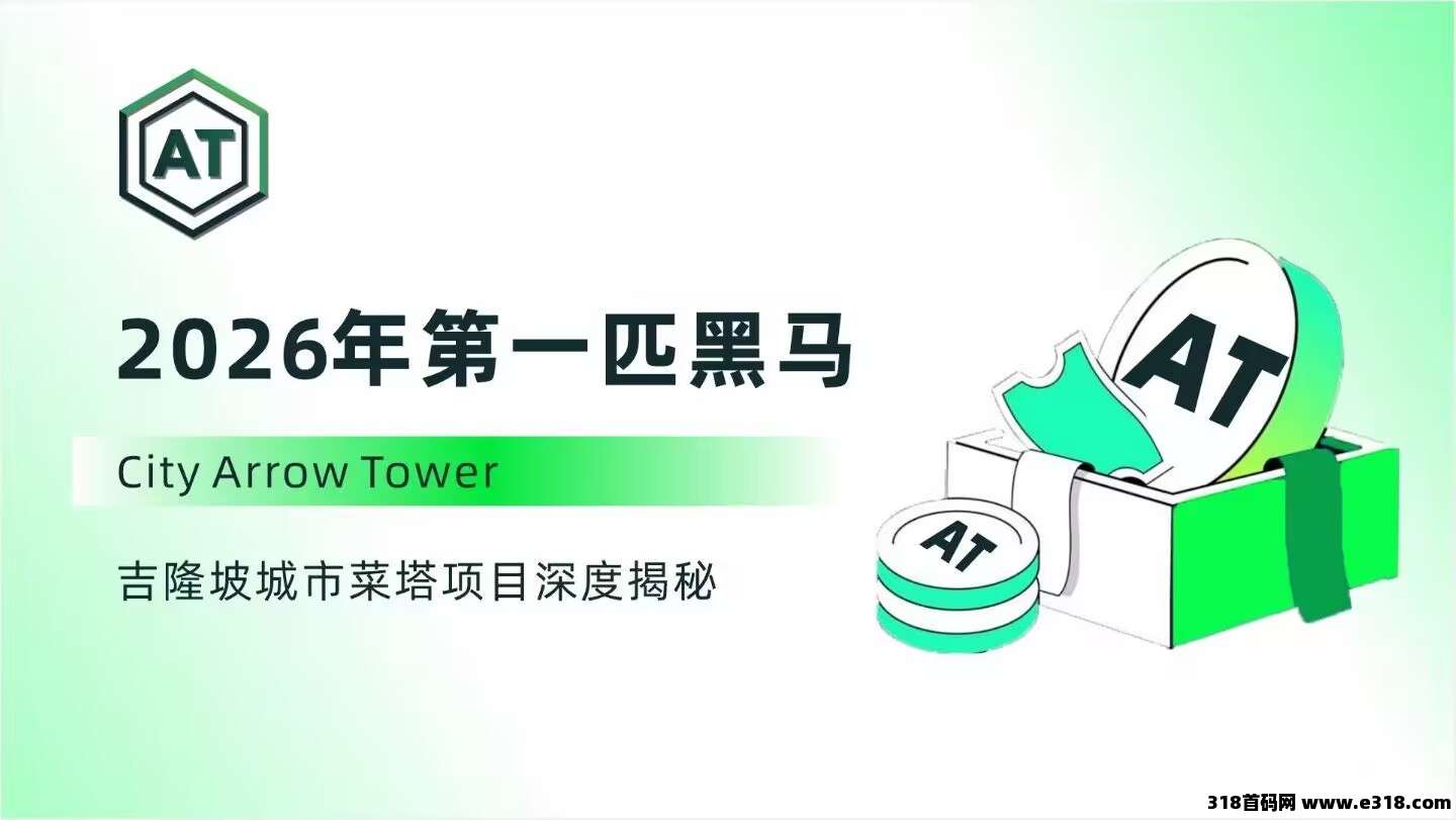 城市菜塔。黑科技+RWA新赛道长久高收益,扶持拉满