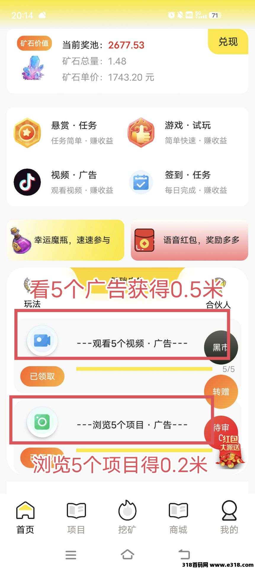 趣玩，看广告不养机