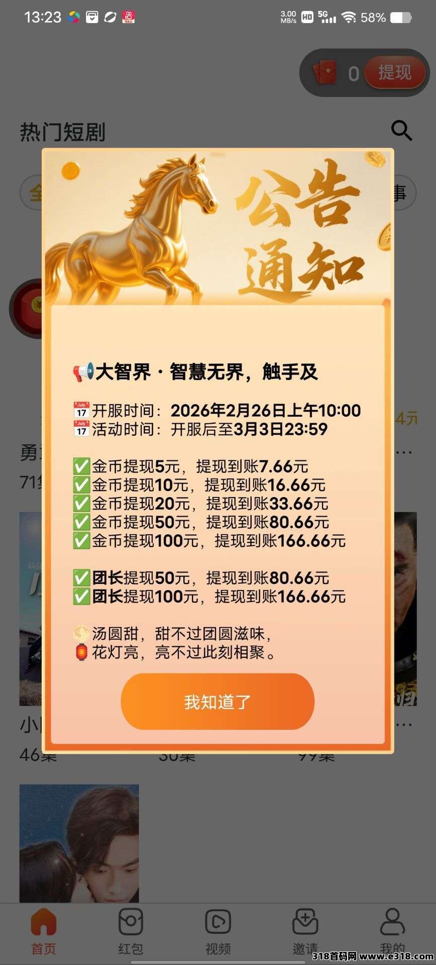 首码大智界，扫码高额扶持，不养机保底收益高