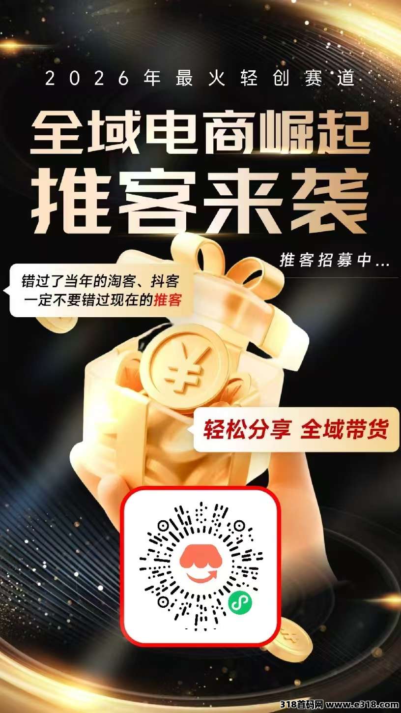 微信推客是什么，轻松赚零花钱的新玩法